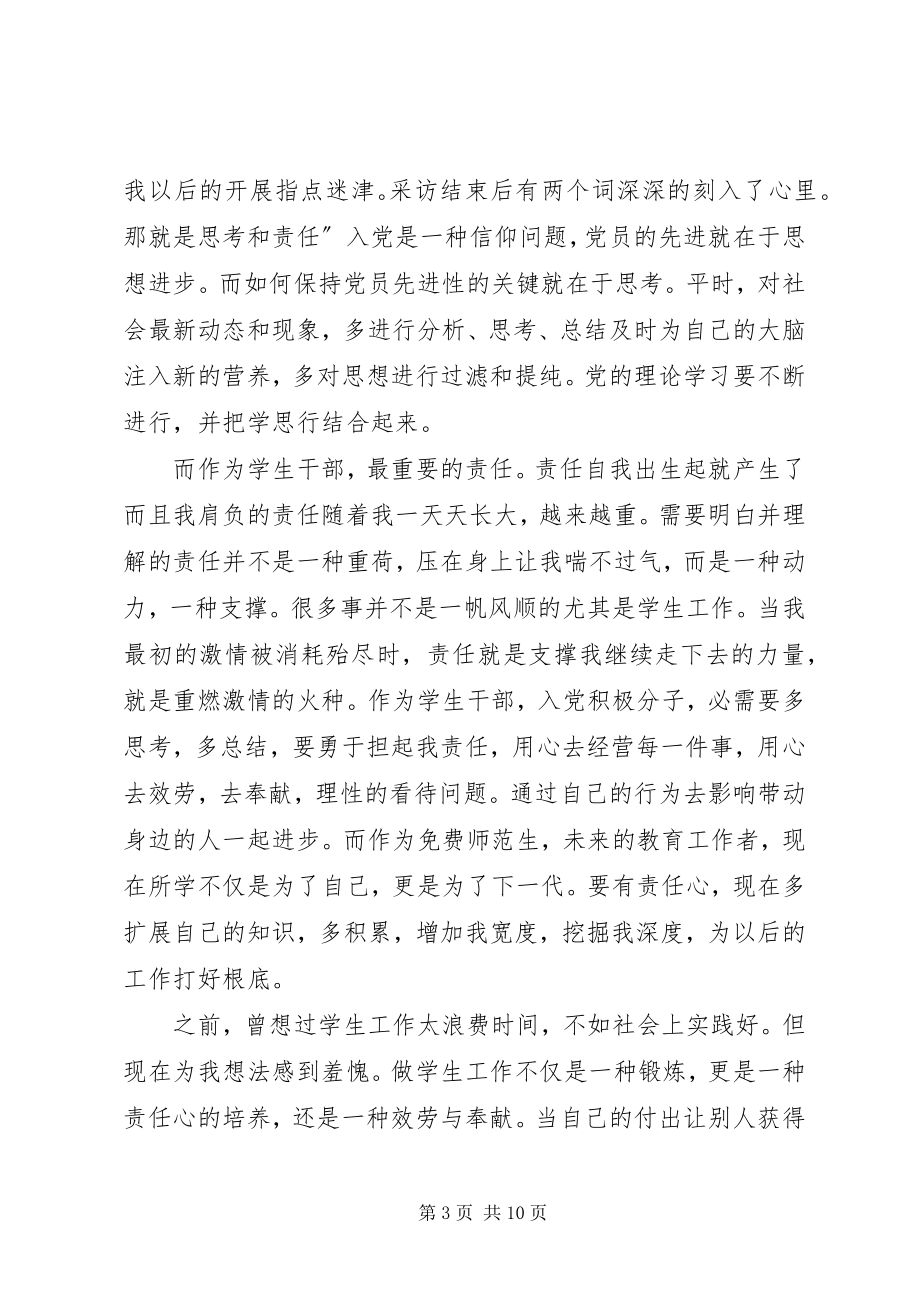 2023年向党组织靠拢思想汇报4篇.docx_第3页