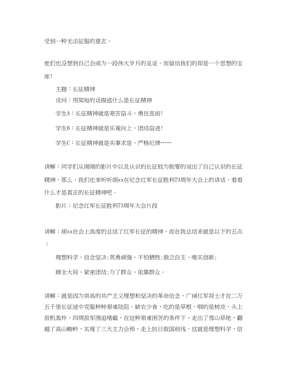 2023年的长征纪念主题班会.docx_第2页