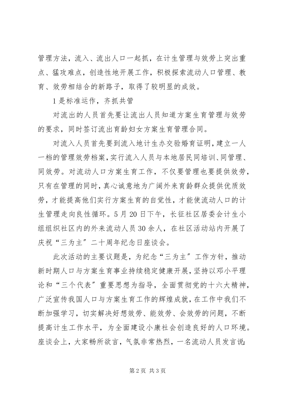 2023年XX社区计划生育上半年工作总结.docx_第2页