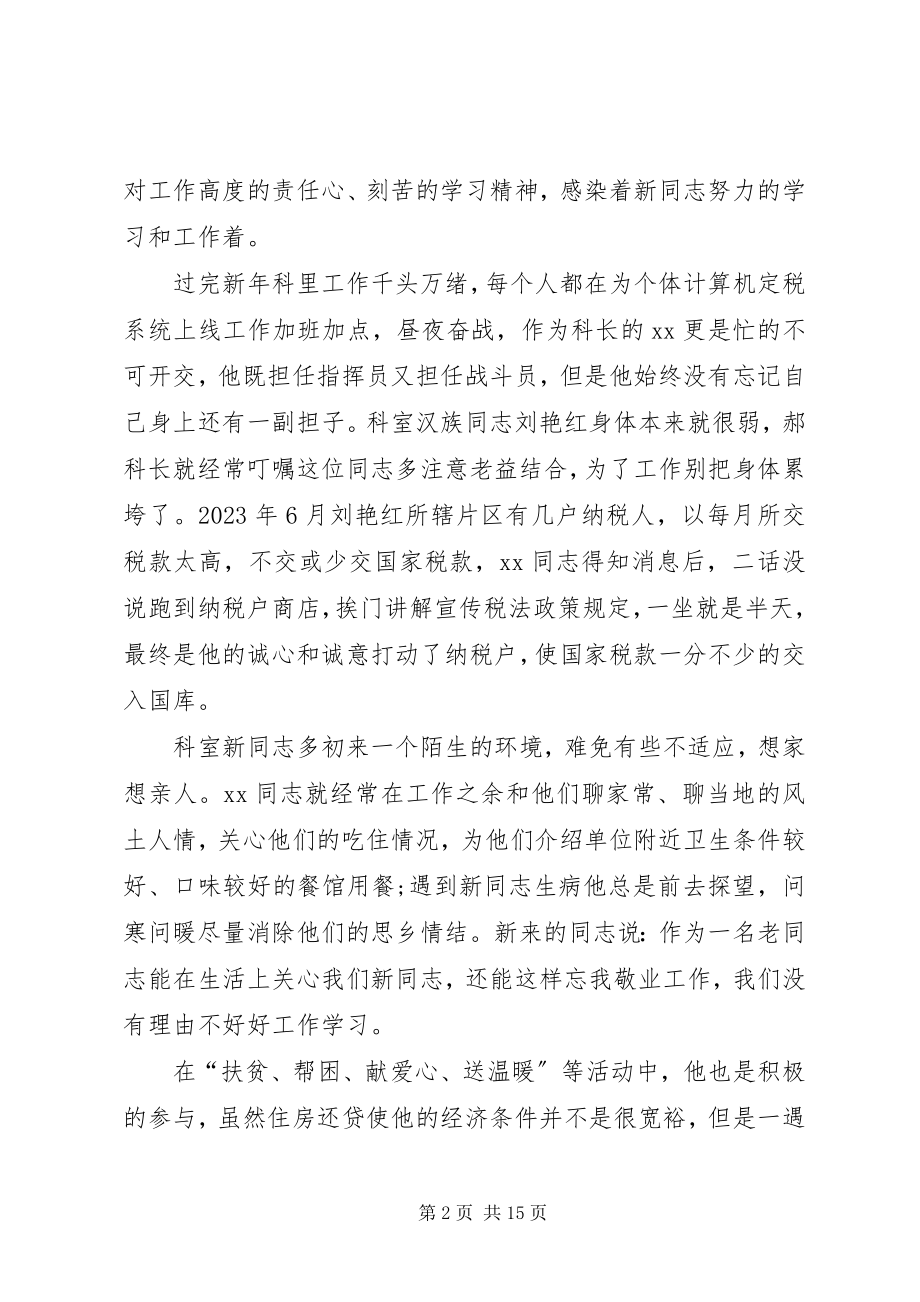 2023年民族团结优秀个人事迹民族团结先进个人事迹材料.docx_第2页