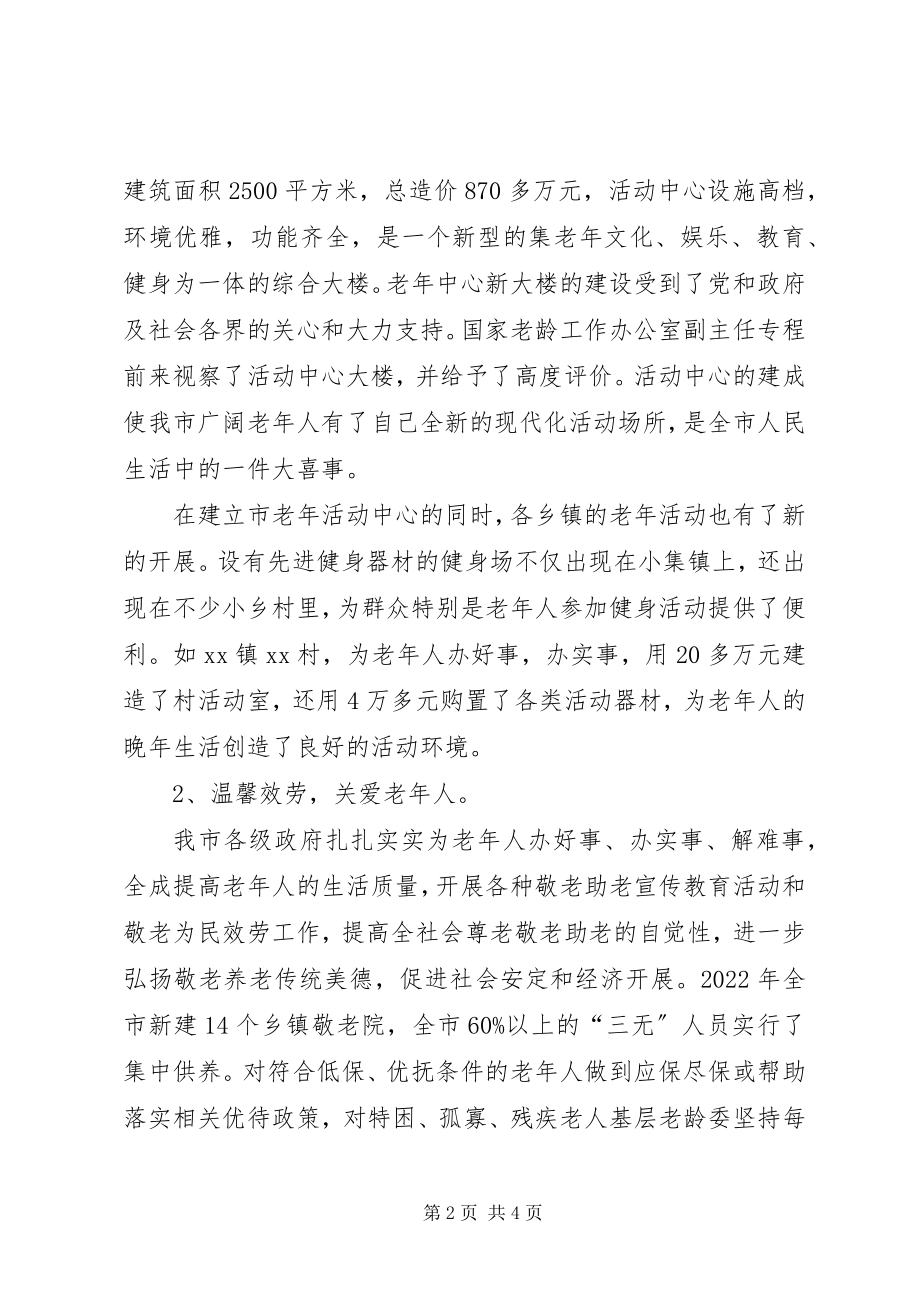 2023年市老龄工作总结.docx_第2页