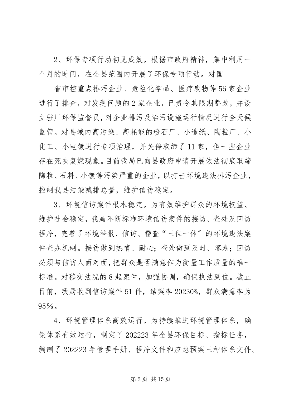 2023年环保局服务企业总结.docx_第2页