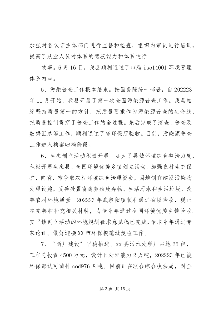 2023年环保局服务企业总结.docx_第3页