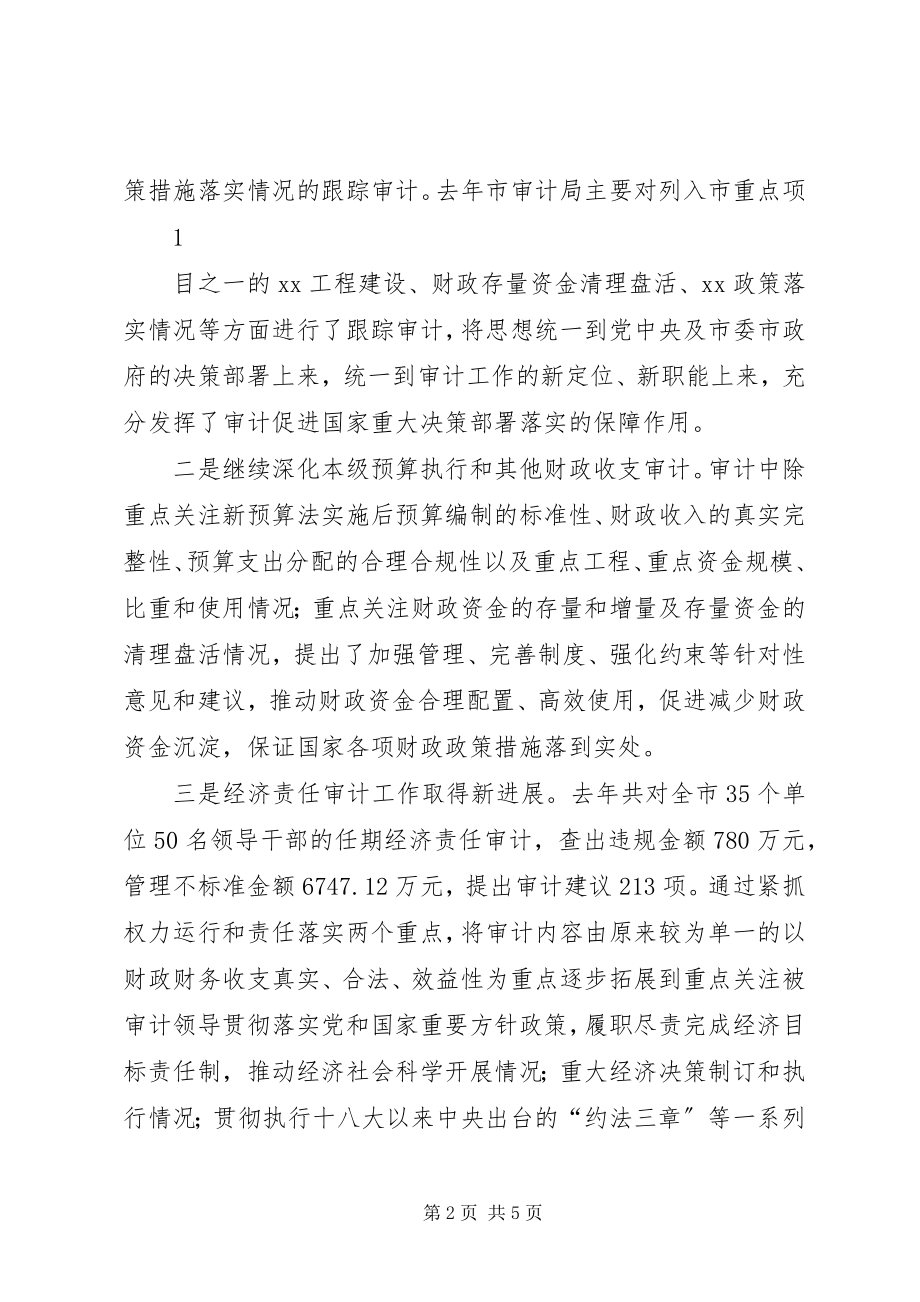 2023年市长在工作会议上的致辞稿.docx_第2页