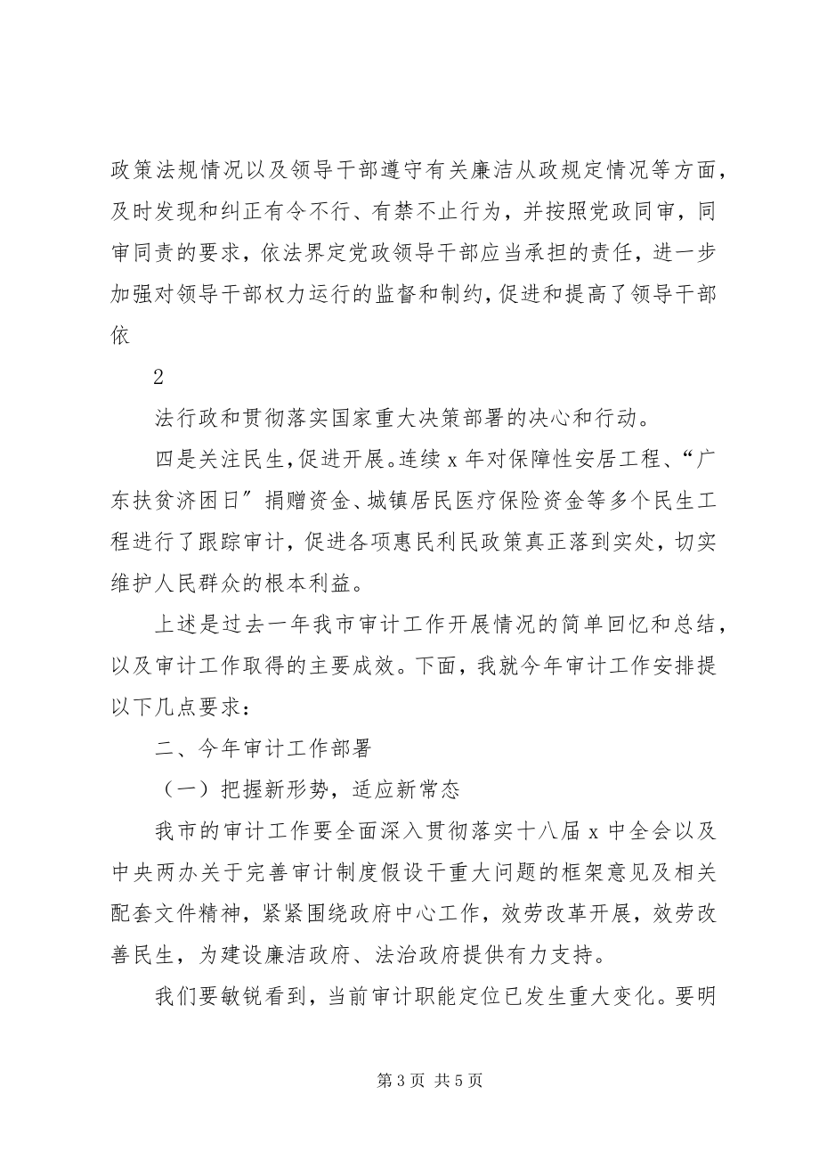 2023年市长在工作会议上的致辞稿.docx_第3页