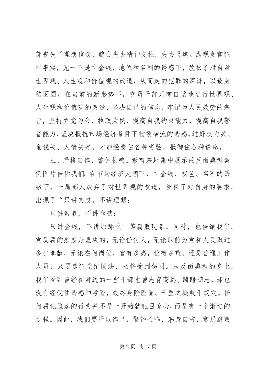 2023年参观反腐倡廉教育基地心得体会七篇汇编新编.docx_第2页