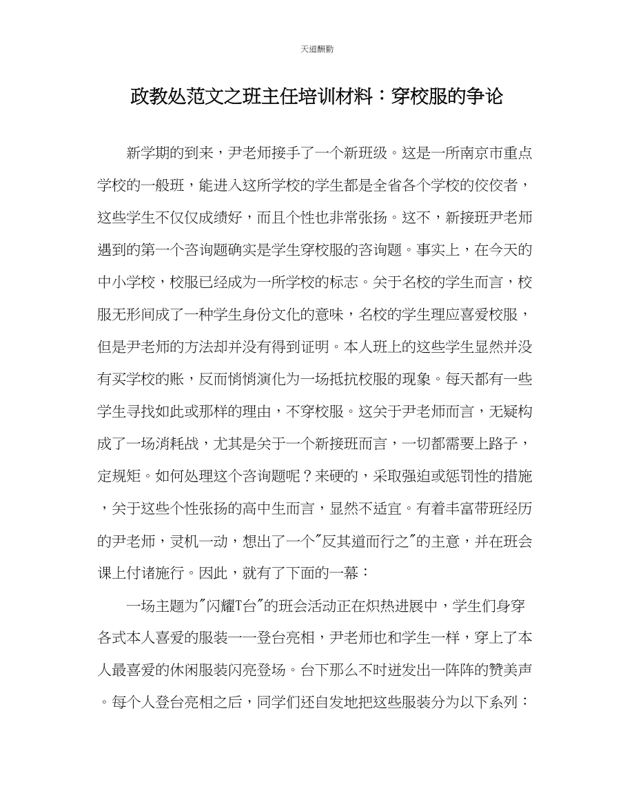 2023年政教处班主任培训资料穿校服的争论.docx_第1页