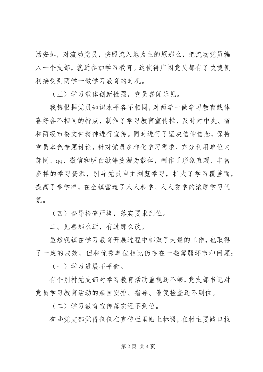 2023年乡镇两学一做学习教育阶段总结.docx_第2页