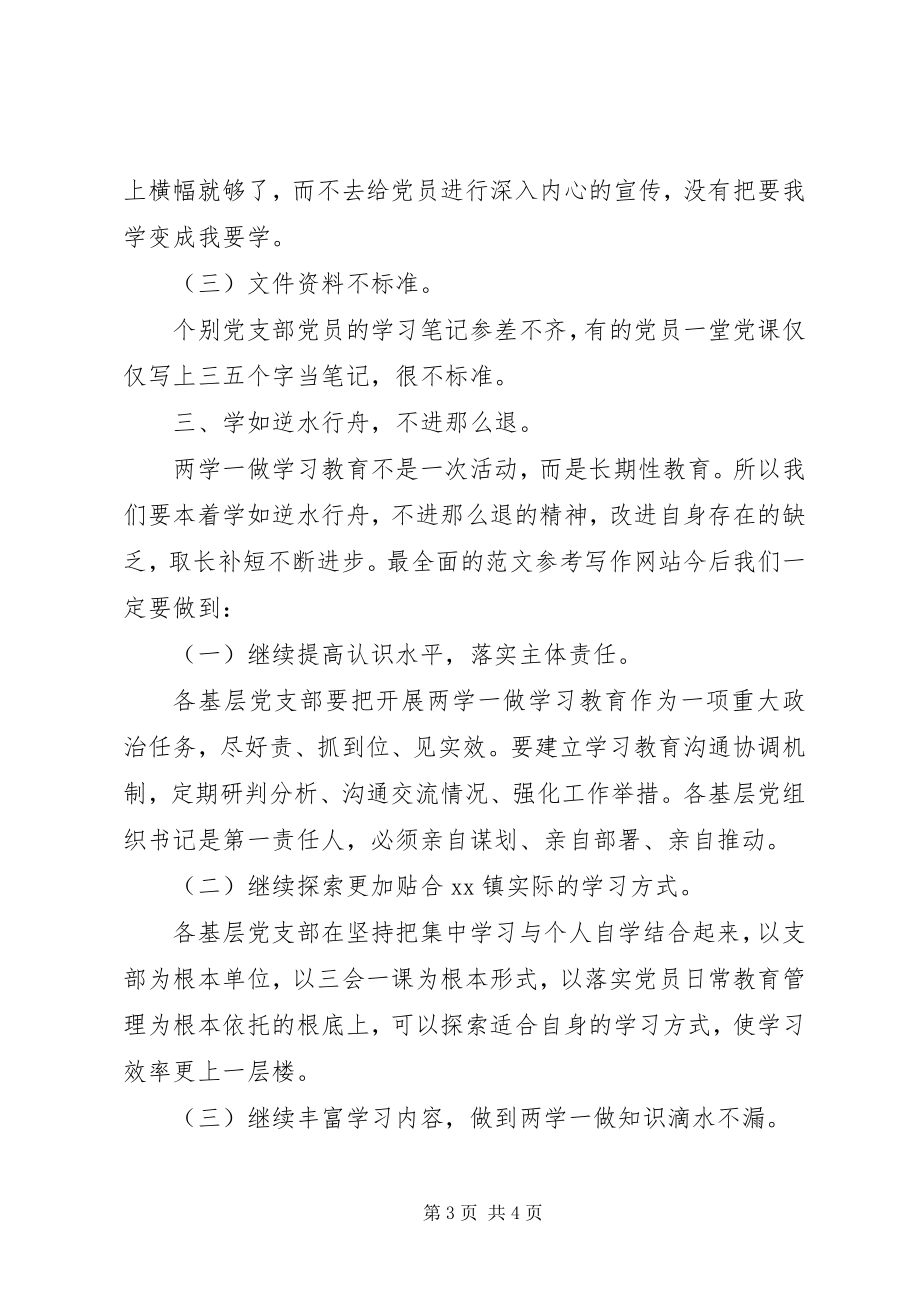 2023年乡镇两学一做学习教育阶段总结.docx_第3页