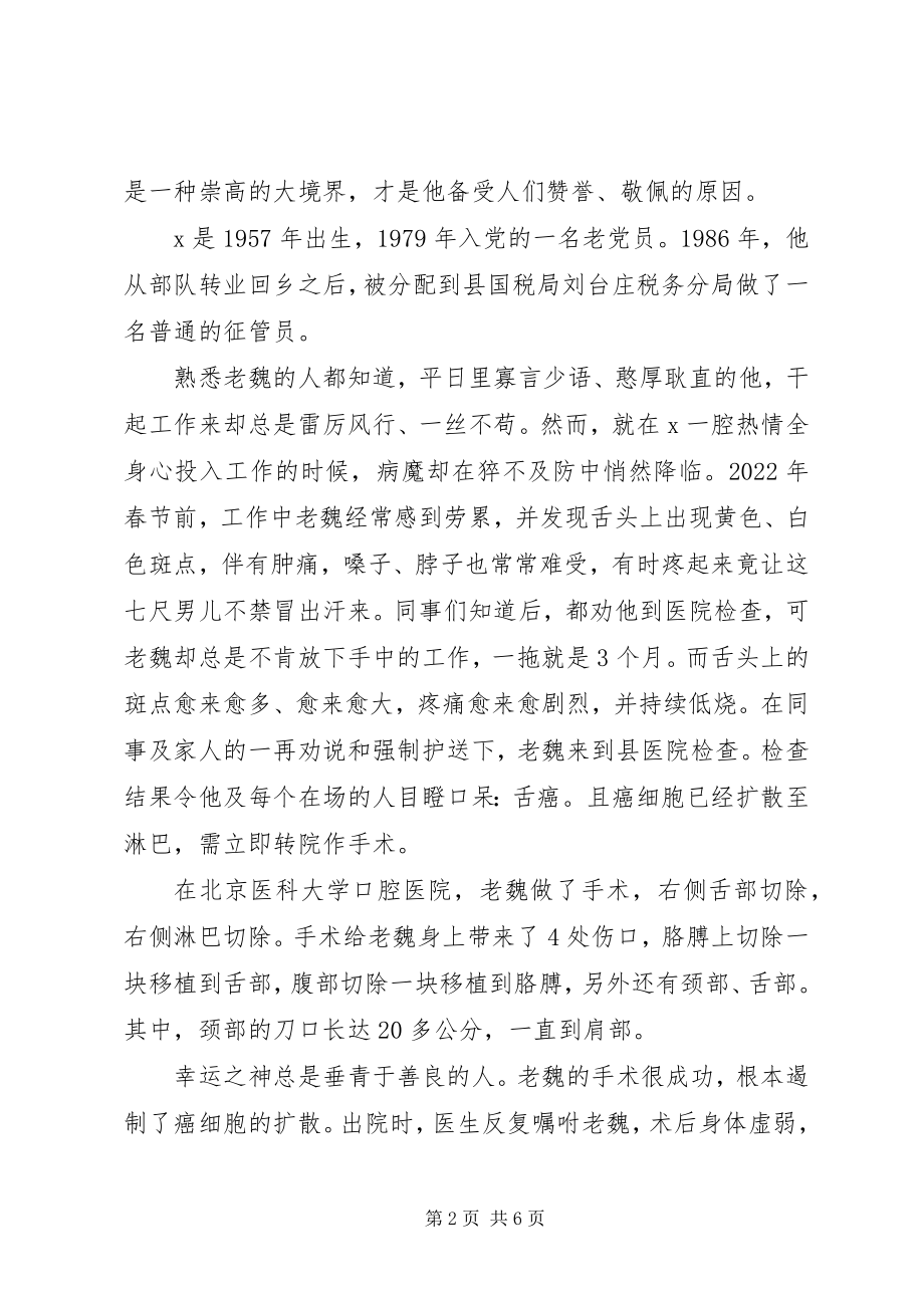 2023年税务局个人事迹材料.docx_第2页