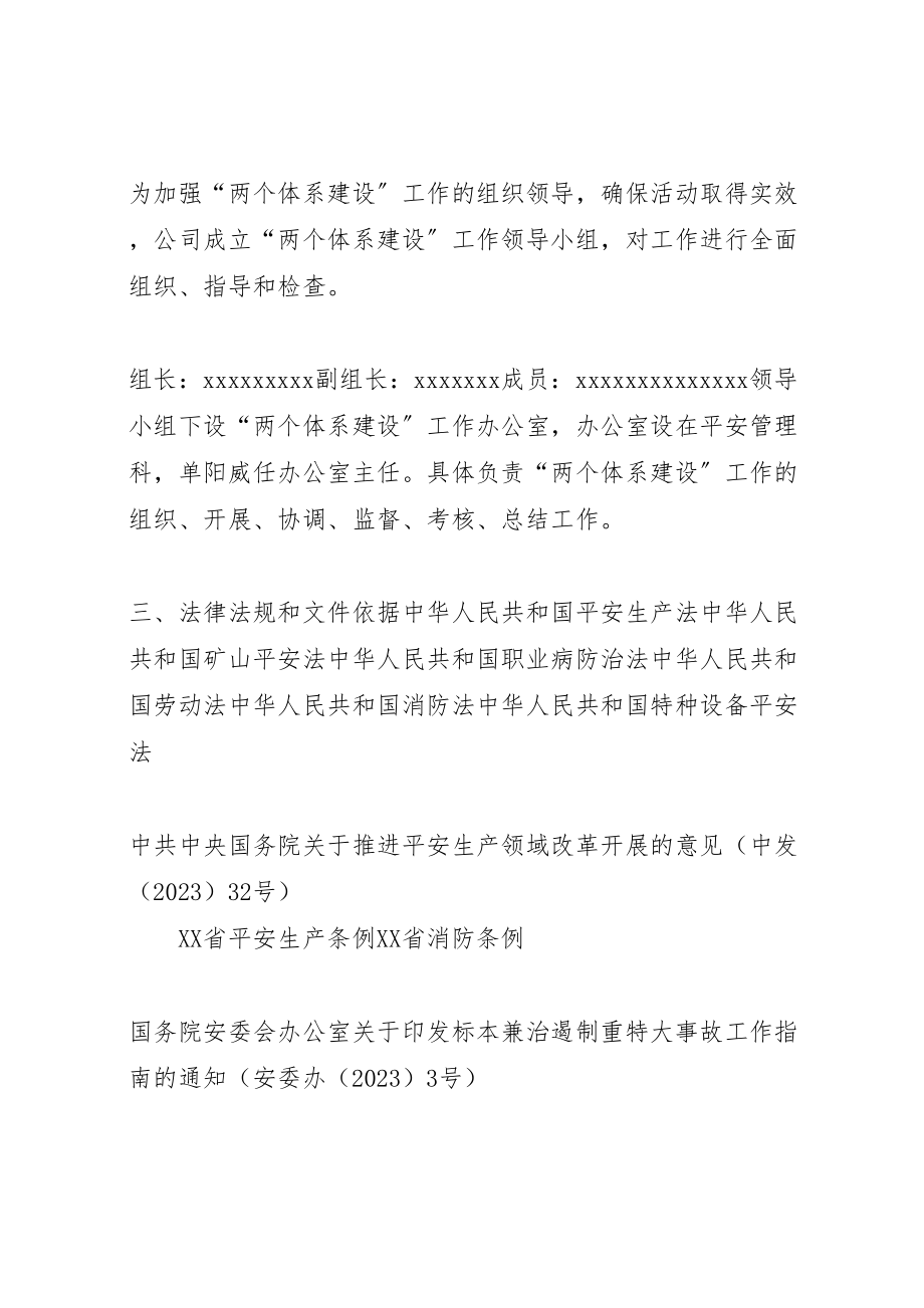 2023年安全生产风险分级管控与隐患排查治理两个体系建设实施方案定稿5篇范文 2.doc_第2页