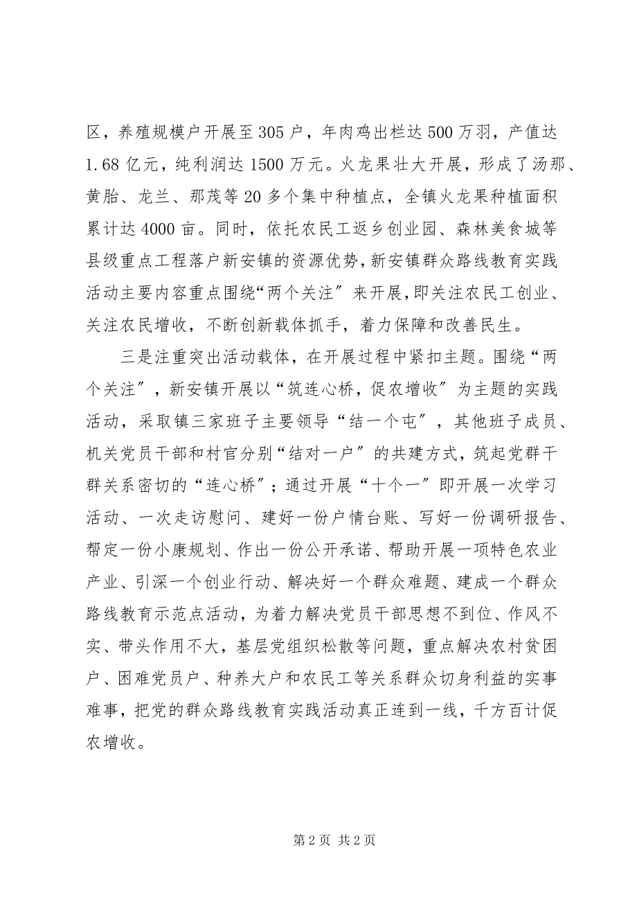 2023年镇开展党的群众路线教育实践活动典型经验材料.docx_第2页