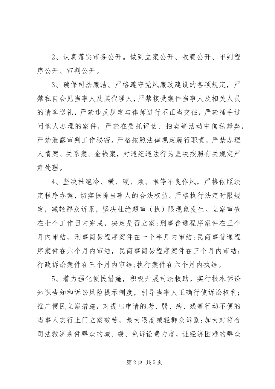 2023年法院公正司法承诺书.docx_第2页