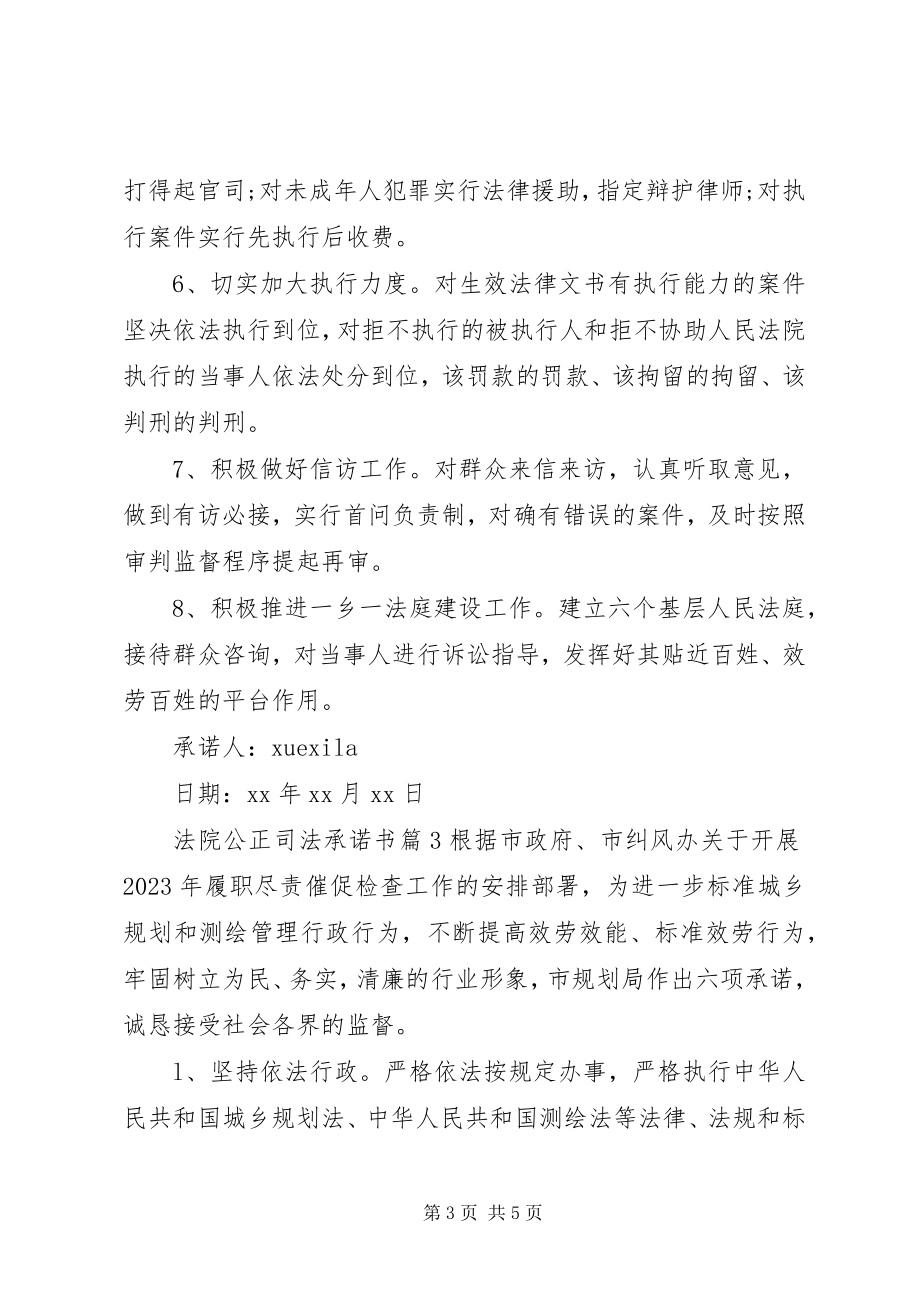 2023年法院公正司法承诺书.docx_第3页