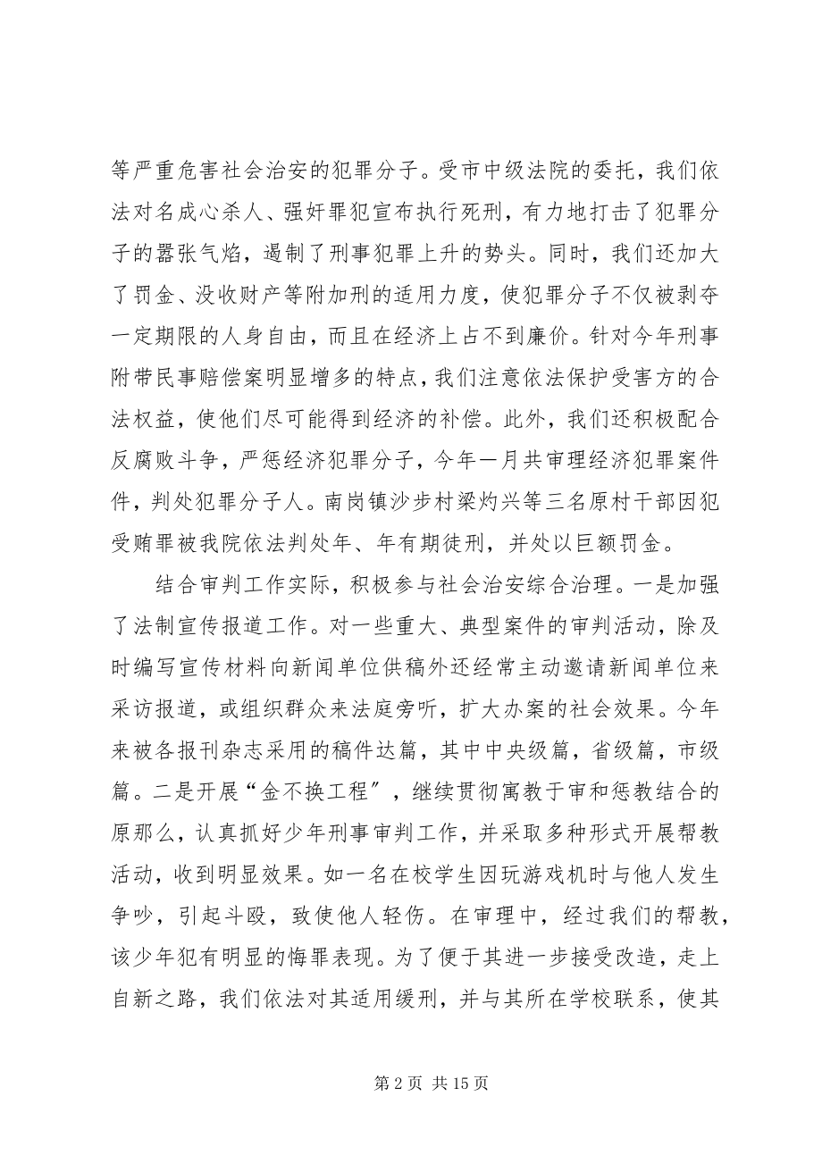 2023年法院的年度工作总结.docx_第2页