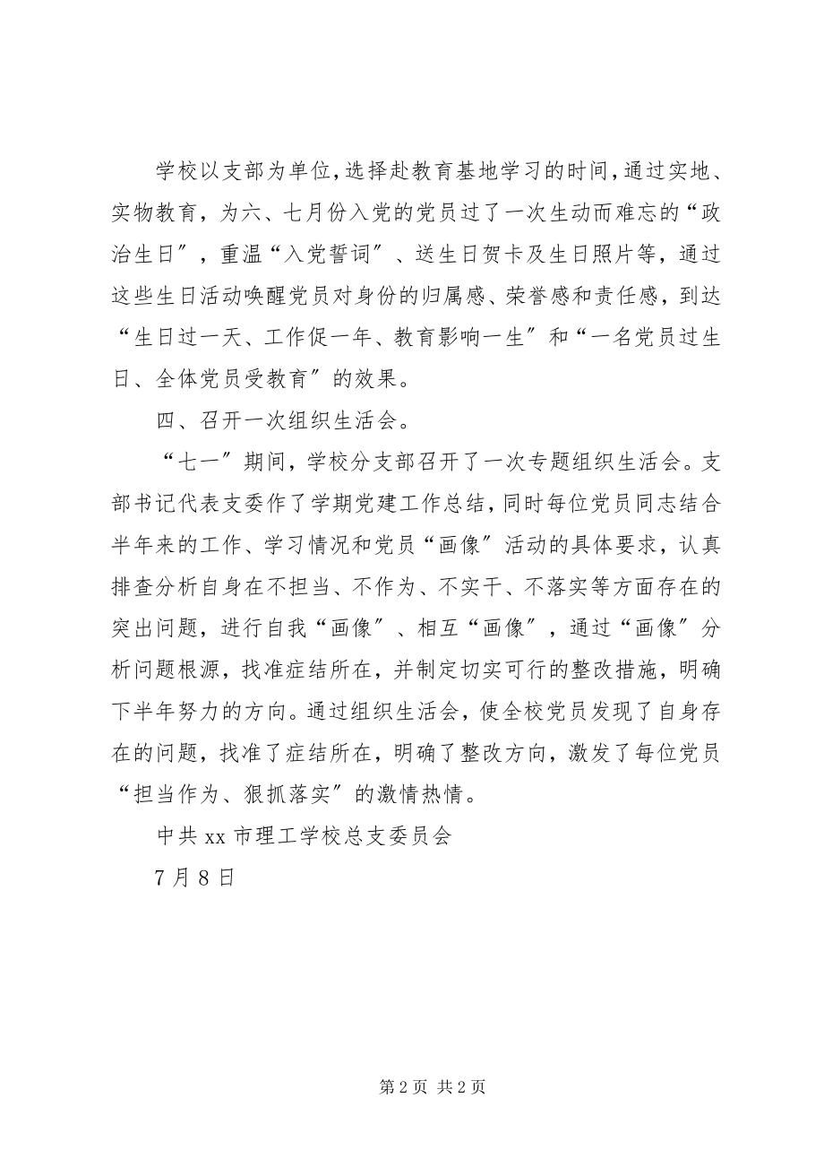 2023年学校党总支关于“七一”系列活动开展汇报.docx_第2页