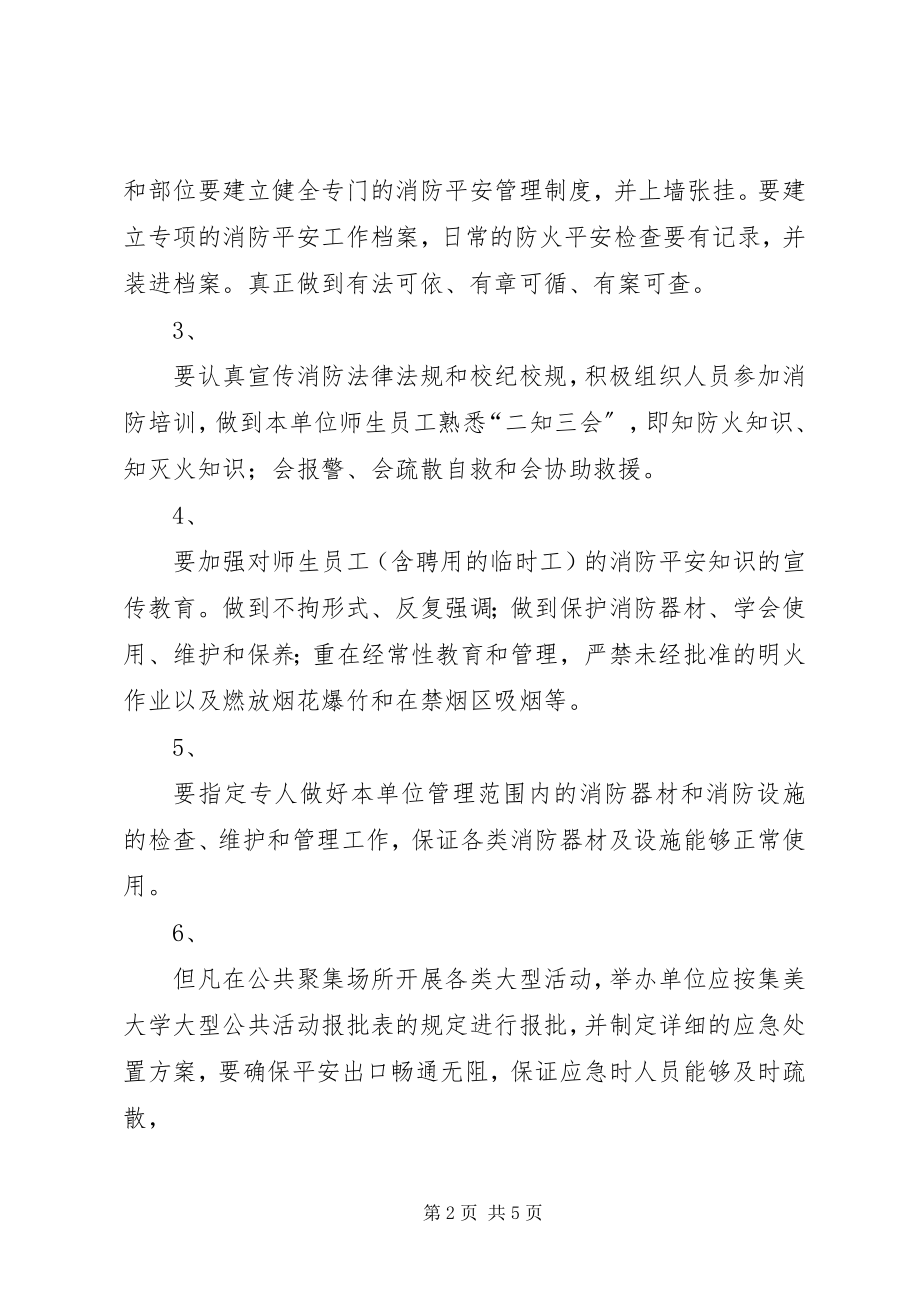 2023年防火保证书防火安全保证书新编.docx_第2页