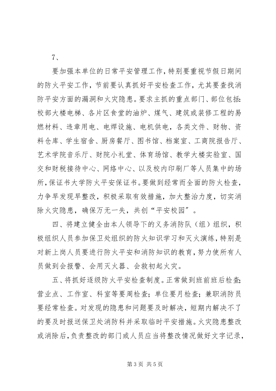 2023年防火保证书防火安全保证书新编.docx_第3页