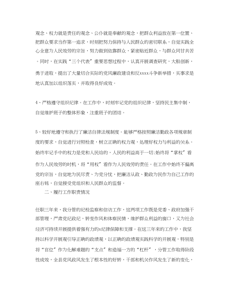 2023年纪委书记思想工作总结.docx_第2页