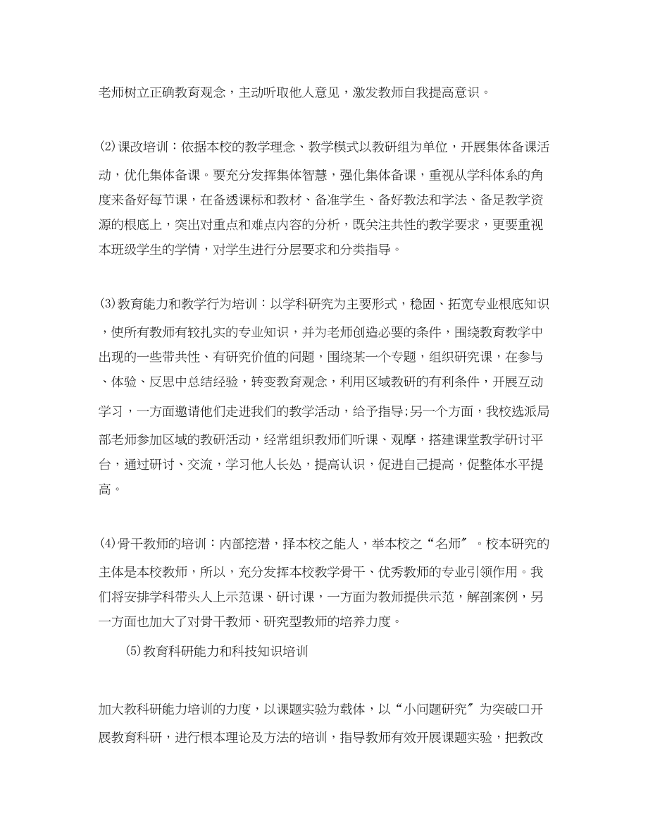 2023年教师校本研修个人学习计划.docx_第3页