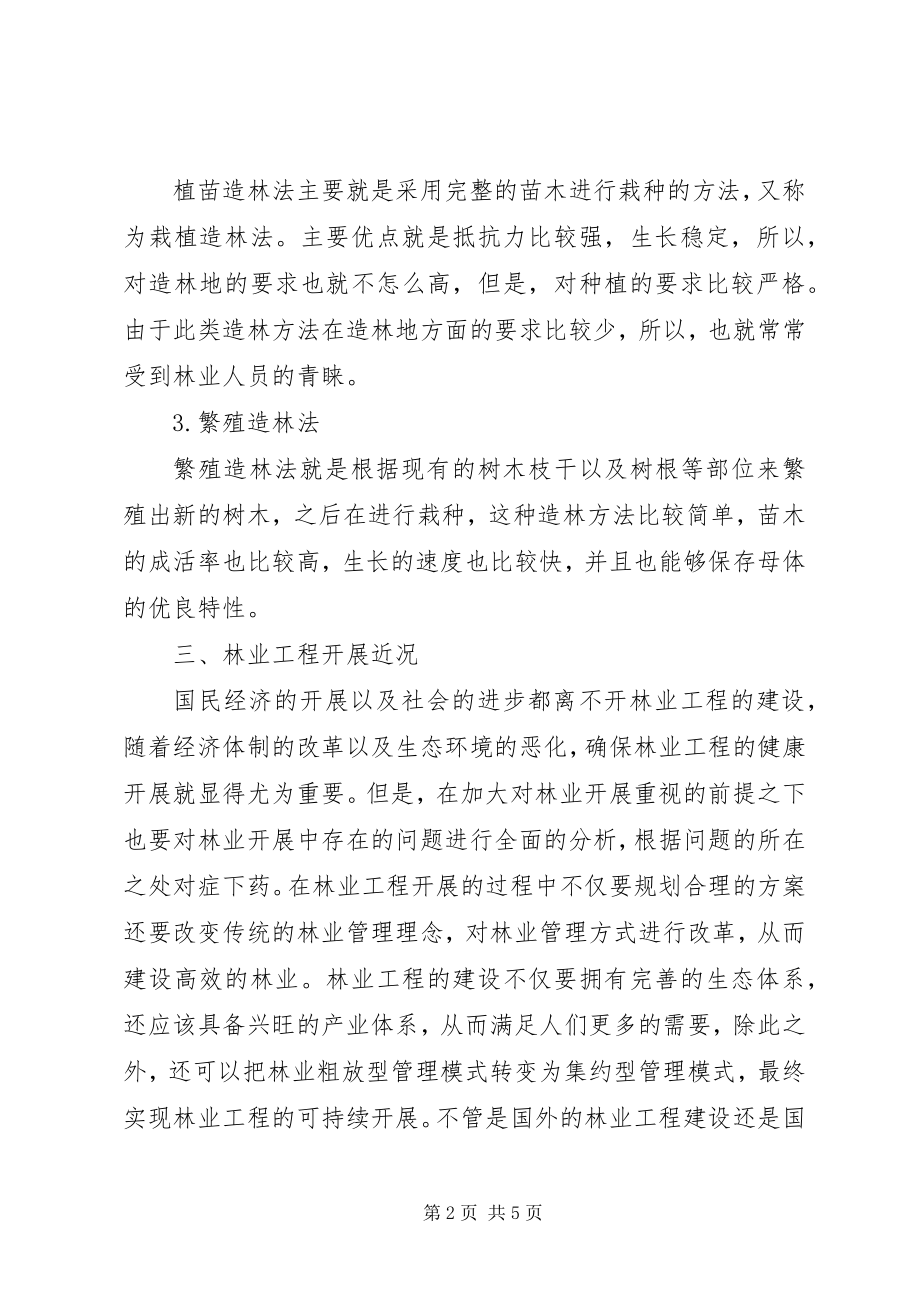 2023年林业工程发展与林业资源探讨.docx_第2页