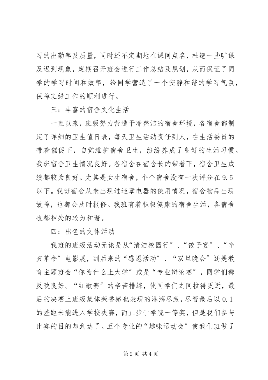 2023年无人监考班申请书.docx_第2页