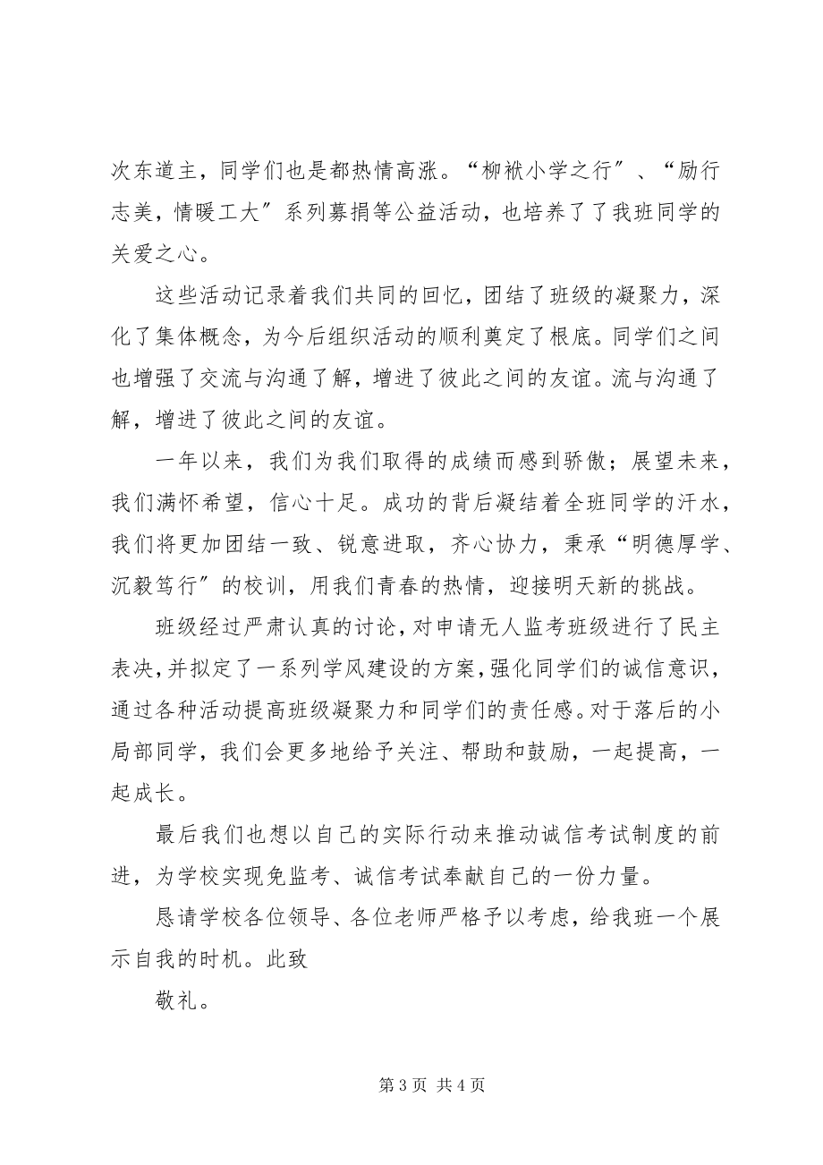 2023年无人监考班申请书.docx_第3页