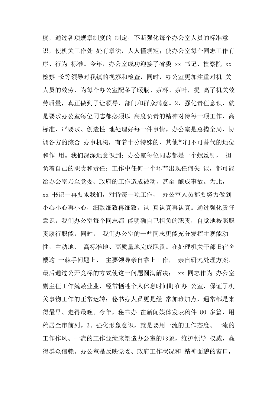 2023年组织部办公室主任总结.docx_第2页