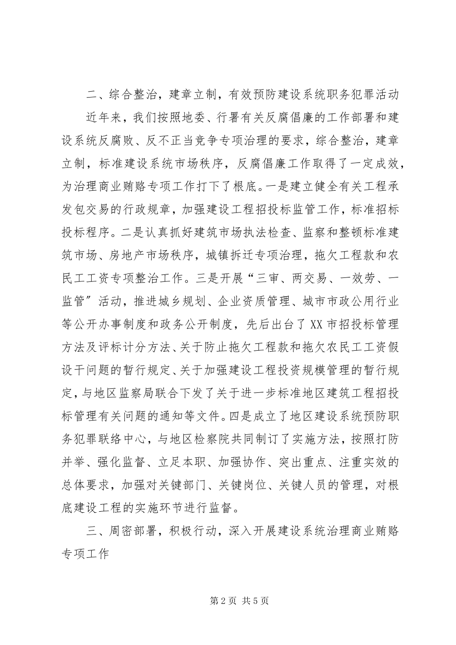 2023年在治理商业贿赂工作会议上的致辞.docx_第2页