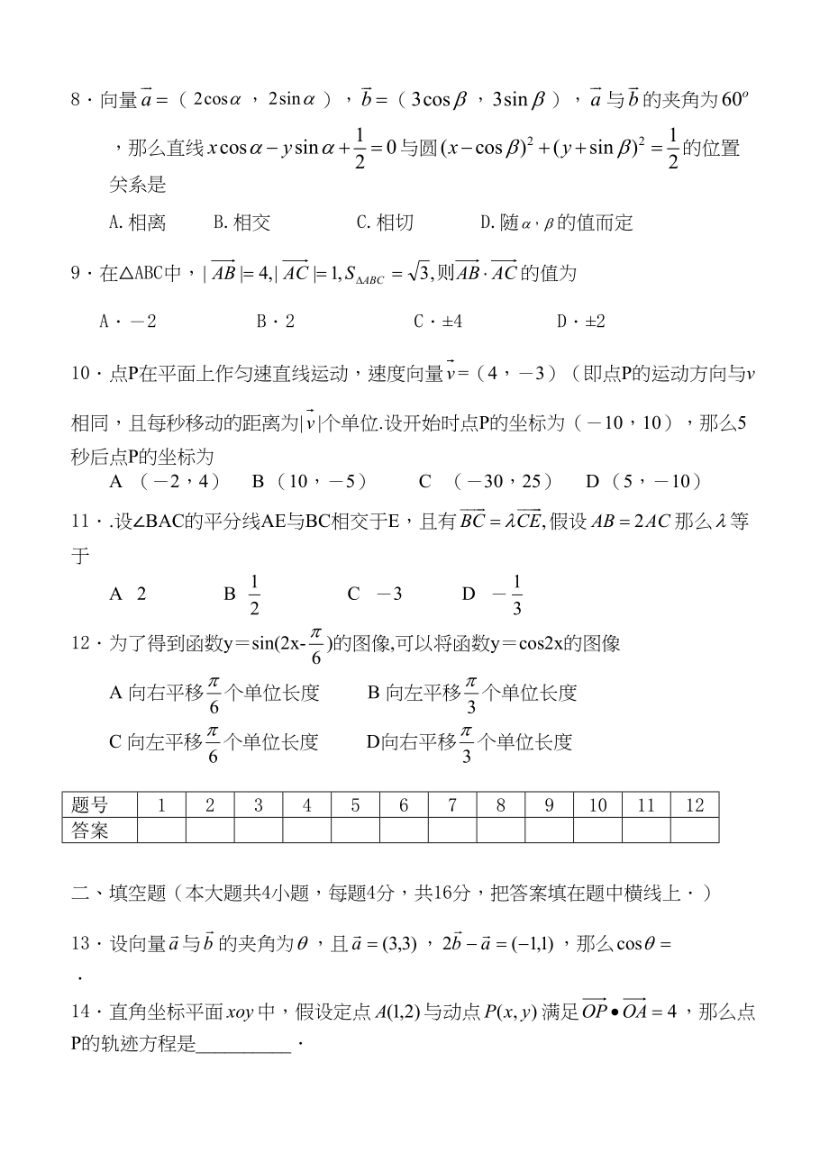 2023年高三第一轮复习训练题数学9平面向量doc高中数学.docx_第2页