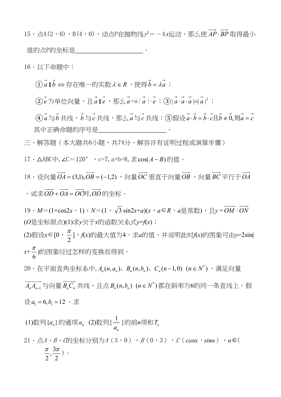 2023年高三第一轮复习训练题数学9平面向量doc高中数学.docx_第3页