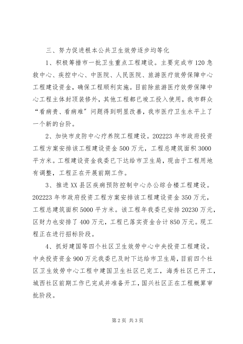 2023年小议开展医药卫生体制改革工作汇报.docx_第2页