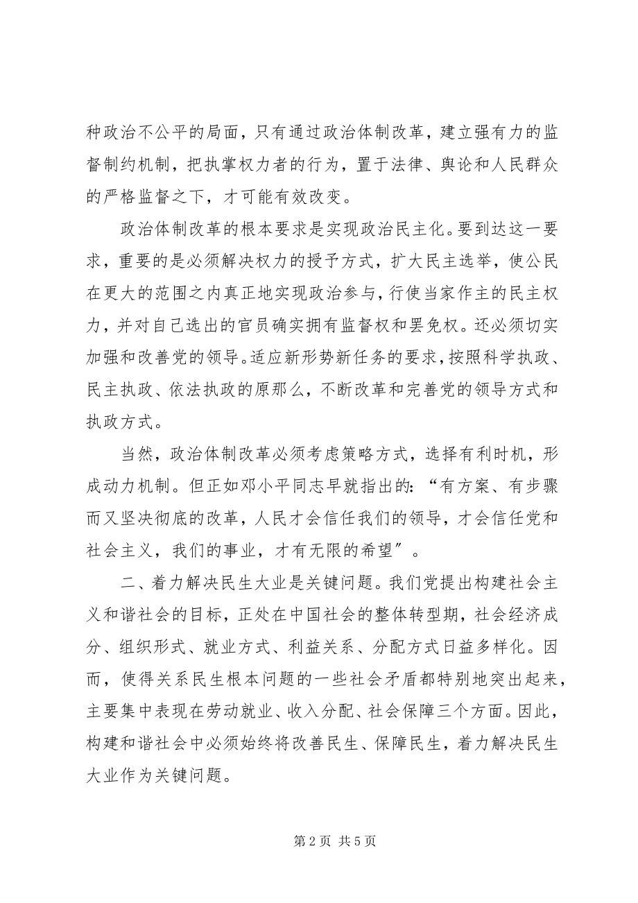 2023年影响构建和谐社会的主要问题.docx_第2页