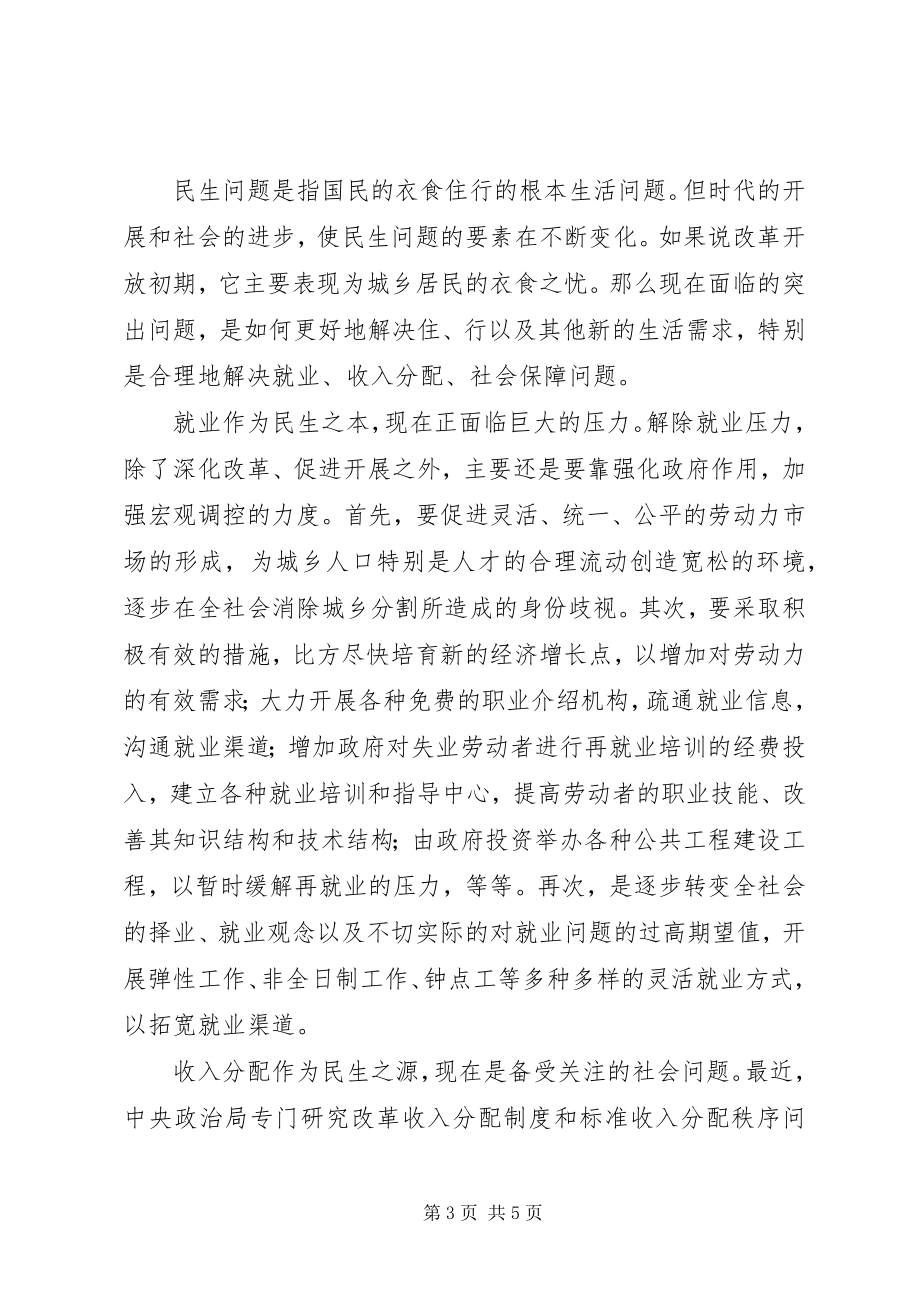 2023年影响构建和谐社会的主要问题.docx_第3页