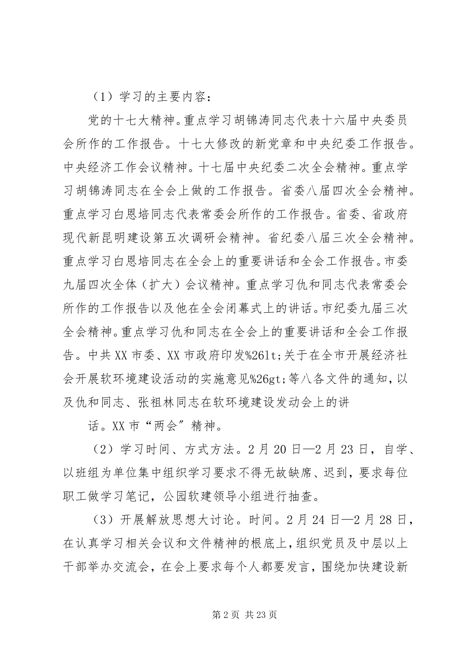 2023年开展经济社会发展软环境建设活动实施方案专题.docx_第2页