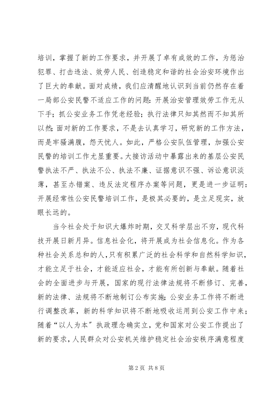 2023年对基层民警教育培训工作的思考.docx_第2页