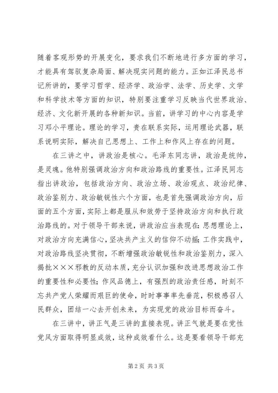 2023年月思想汇报4新编.docx_第2页