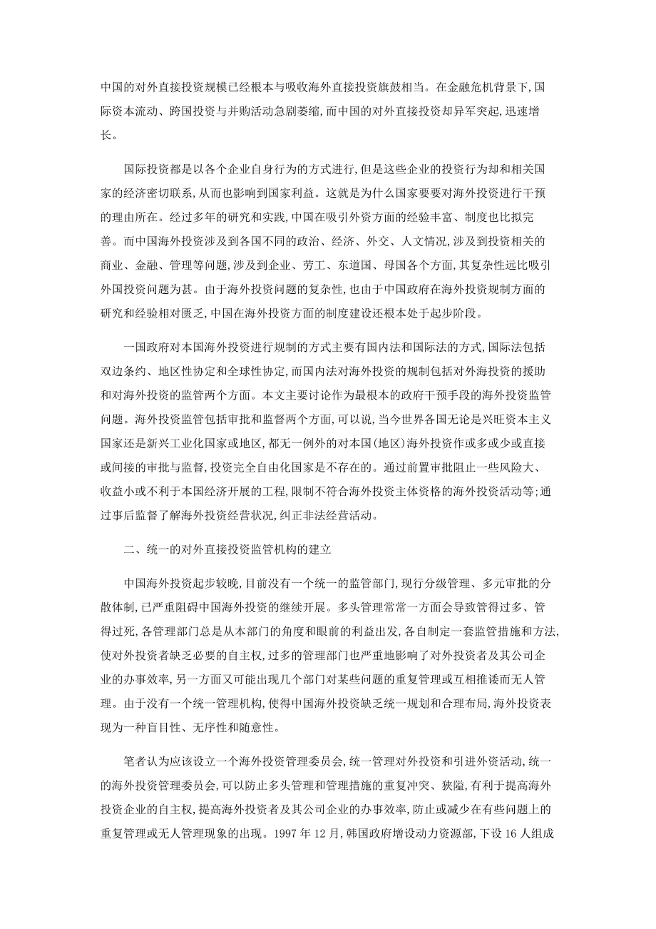 2023年中国海外投资监管刍议.docx_第2页