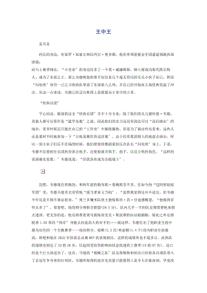 2023年王中王.docx