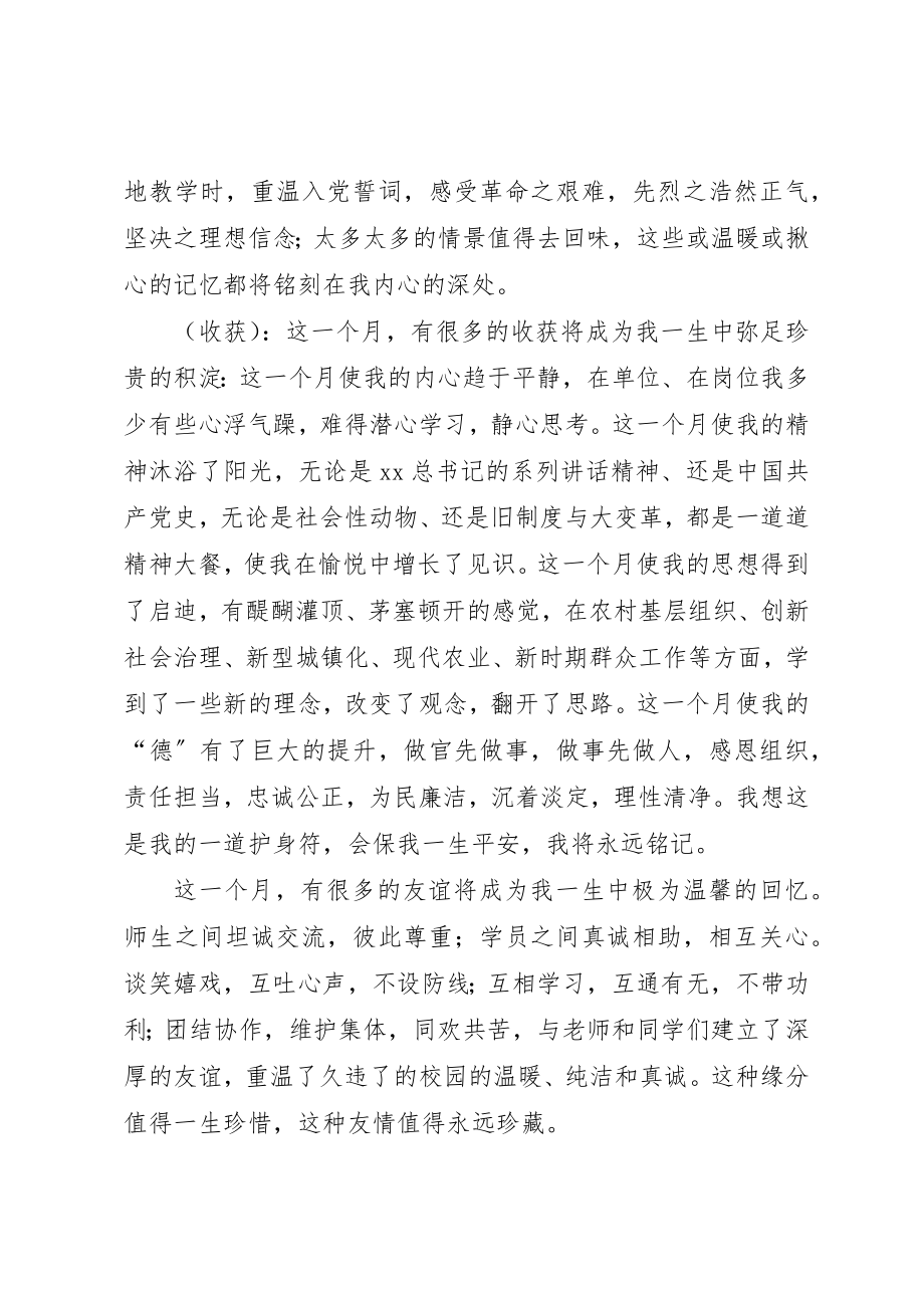 2023年党校乡镇干部班结业典礼讲话.docx_第2页