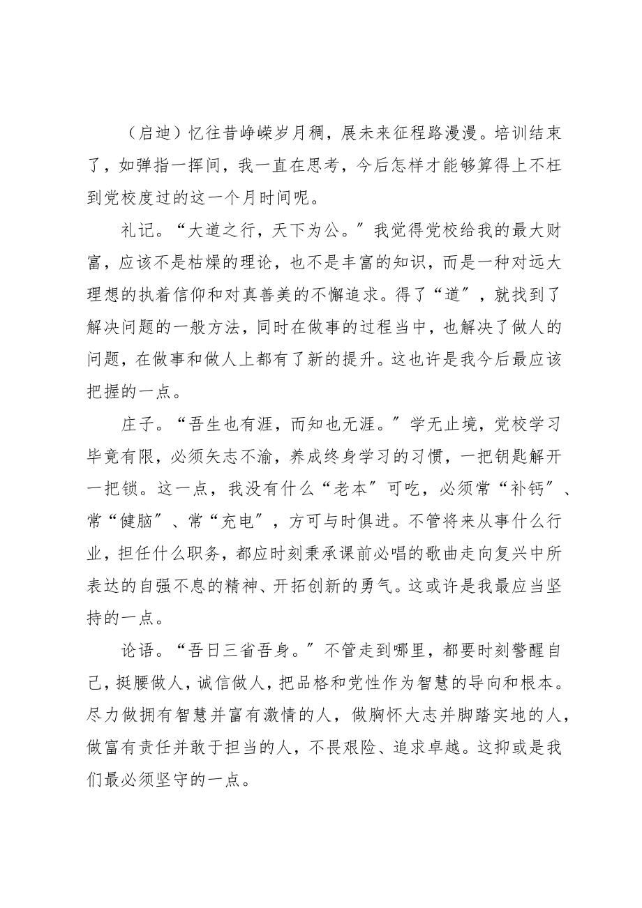 2023年党校乡镇干部班结业典礼讲话.docx_第3页