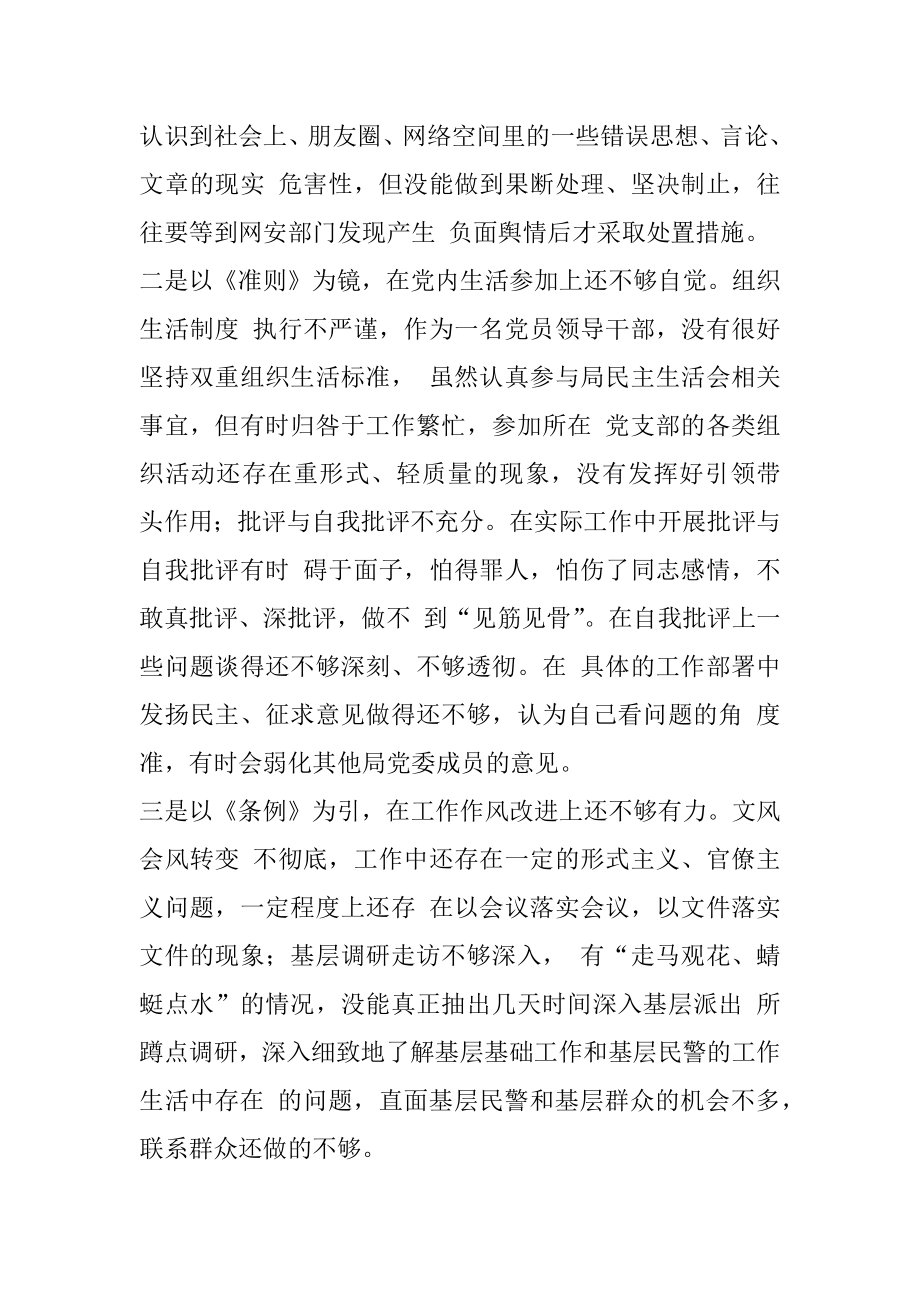 党史学习教育专题民主生活会对照检查.doc_第2页