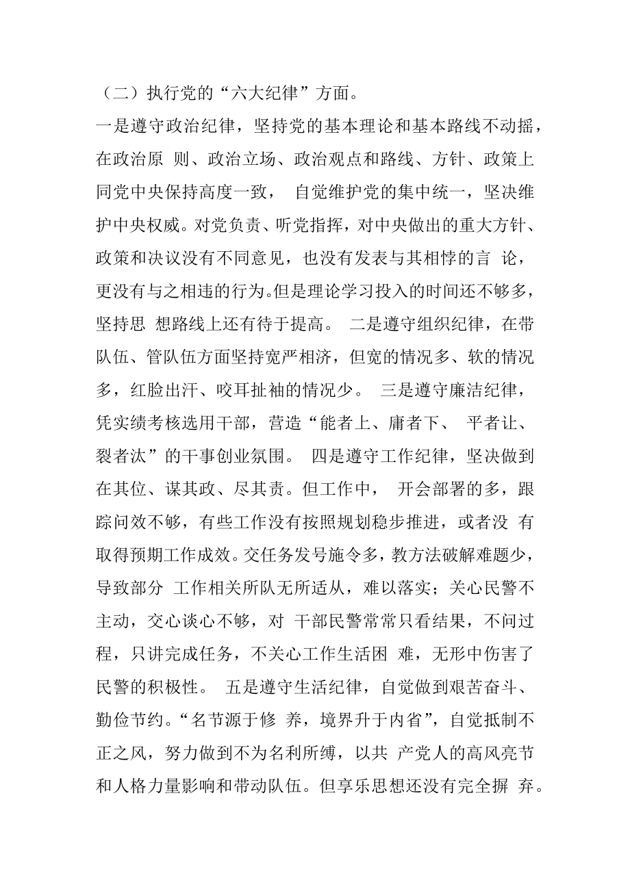 党史学习教育专题民主生活会对照检查.doc_第3页