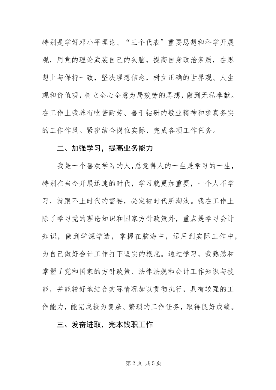 2023年财务局优秀工作者讲话材料.docx_第2页