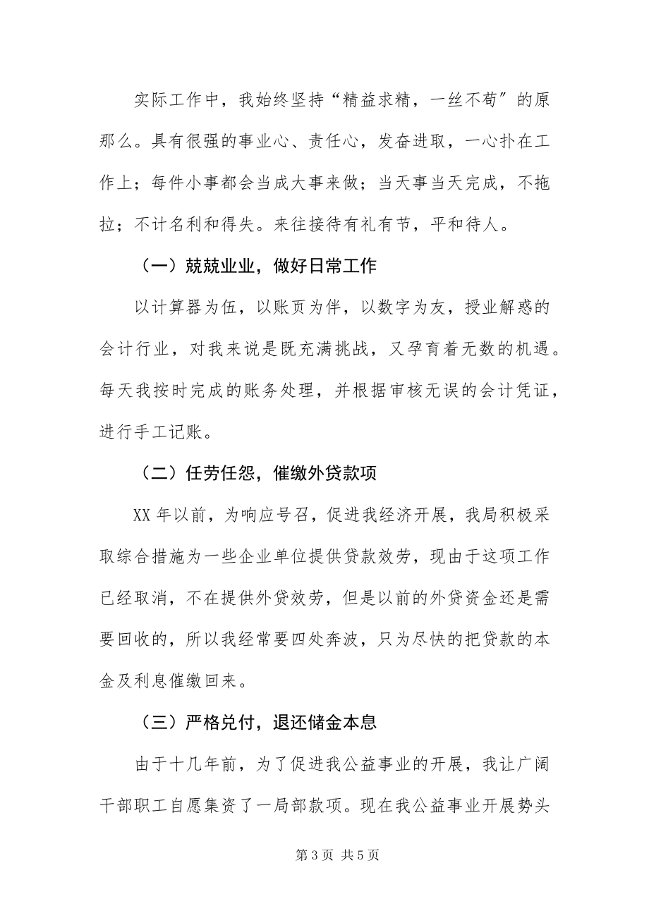 2023年财务局优秀工作者讲话材料.docx_第3页