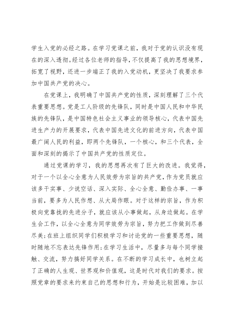 2023年大学党课的心得体会感悟.docx_第3页