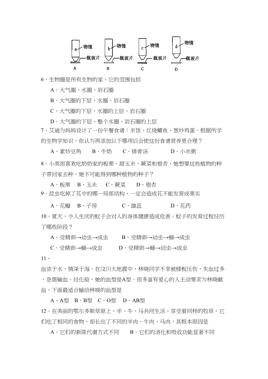 2023年山东省东营市初生学业考试初中生物.docx_第2页