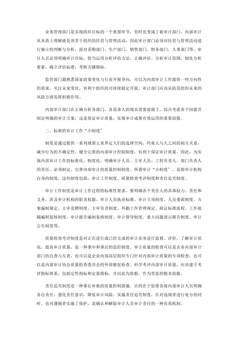 2023年内部审计管理和谐“四重奏”.docx_第2页