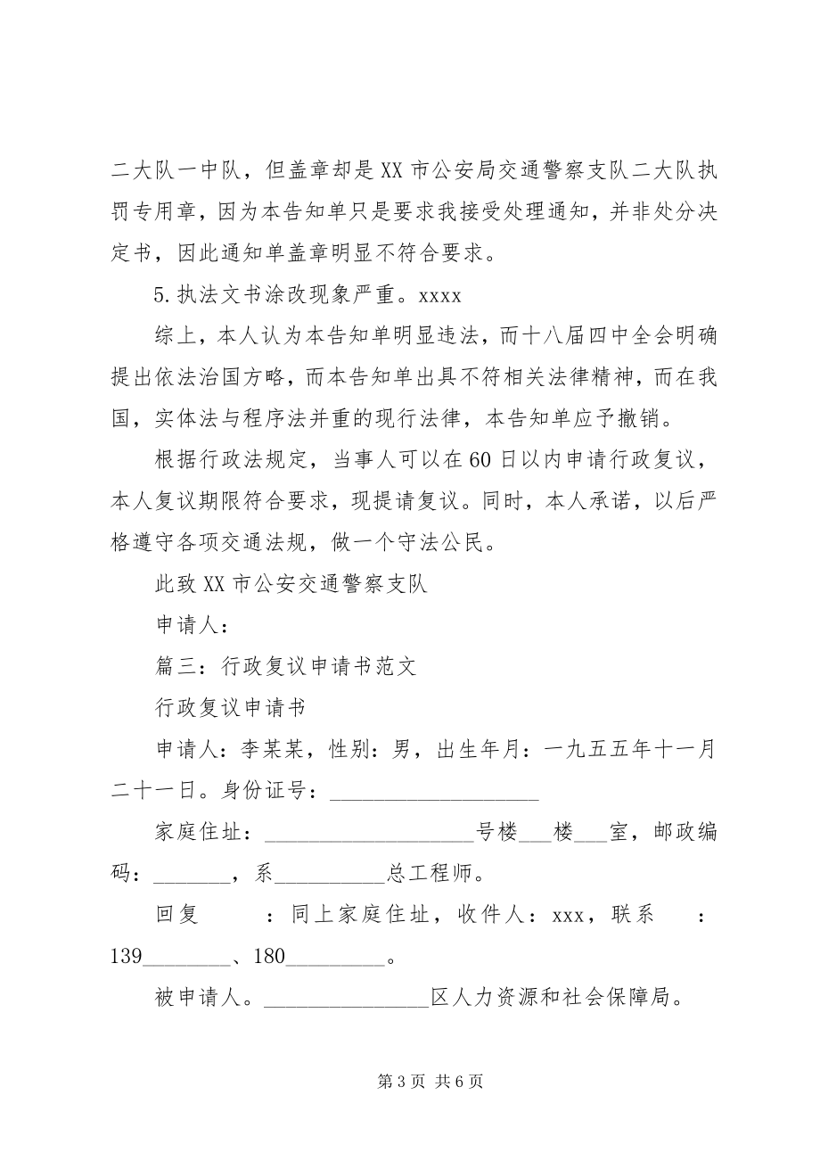 2023年行政复议申请书范例.docx_第3页