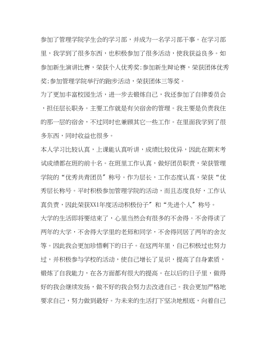 2023年大学毕业生的自我鉴定总结.docx_第2页